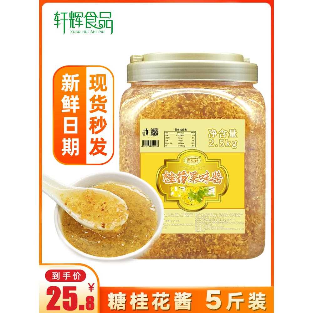 糖桂花果味酱玫瑰花茶蜂蜜酱商用钵仔糕冰粉冰粥烘培奶茶专用原料