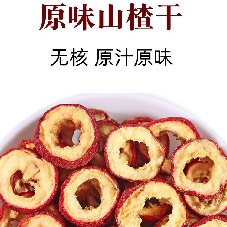 山楂干 山楂片500g 新鲜无核泡茶 小包装零食 花草茶叶