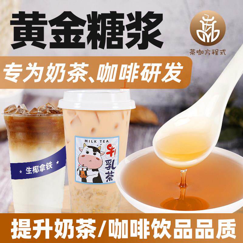 新黄金糖浆奶茶店专用原材料非果糖小瓶装蔗糖砂糖麦芽咖啡糖浆商