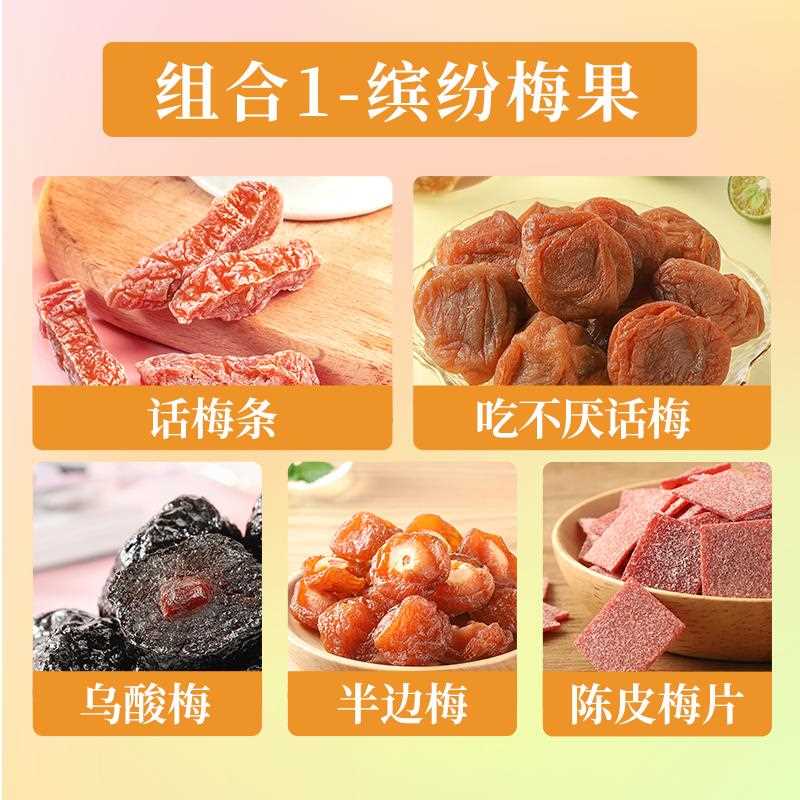 ly【_混合蜜饯500g】话梅芒果干一包梅子西梅果脯酸零食好