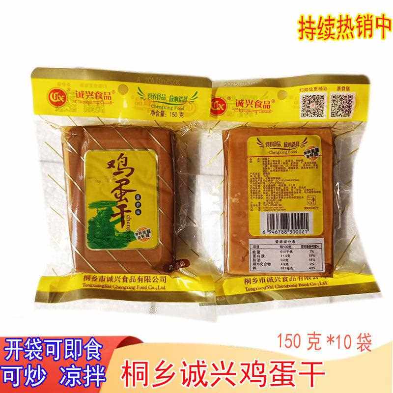 诚兴鸡蛋干150g/包 酱香原味凉拌菜豆干制品 酒店实惠包装豆干