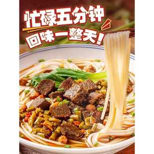 湖南常德牛肉粉晚餐速食半成品早餐江西粉条米线特色拌粉懒人宵夜