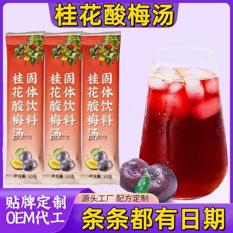 桂花酸梅汤乌梅山楂独立包装速溶酸梅汤免煮酸梅晶内条有日期