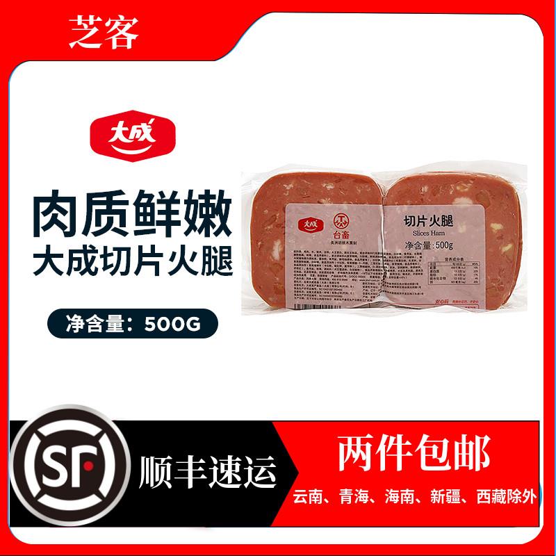 ly大成台畜切片火腿500g方火腿切片早餐汉堡三明治手抓饼香肠片家
