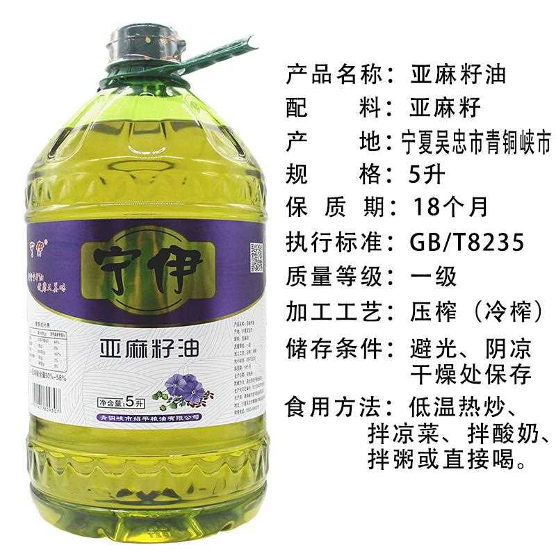 ly纯亚麻籽油冷榨食用油冷榨胡麻油5升大桶家用食用