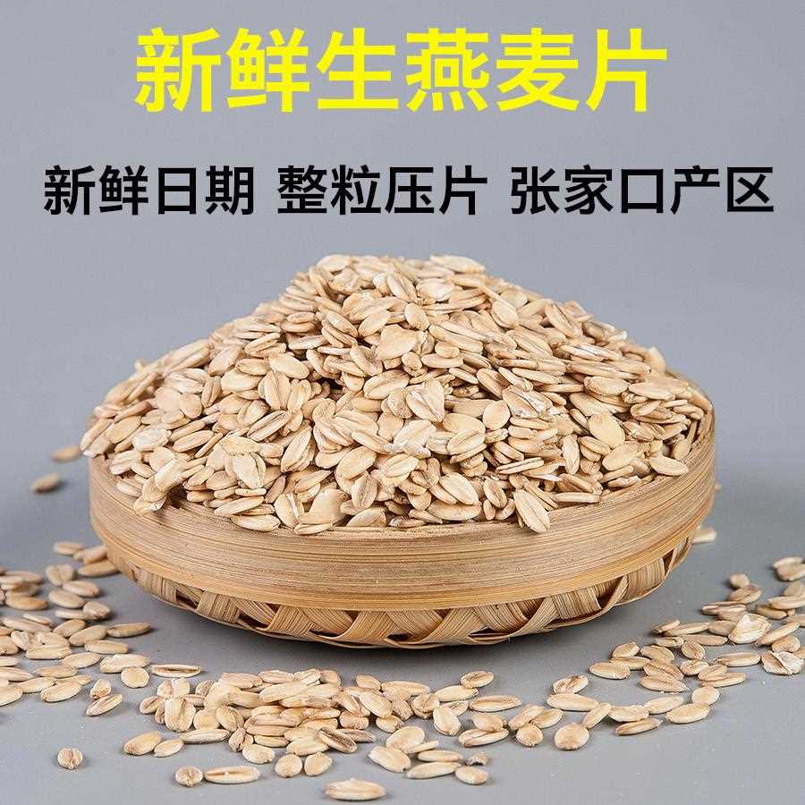 生燕麦片张家口粗粮片水煮杂粮片原味营养燕麦食品煮蒸饭早餐5斤