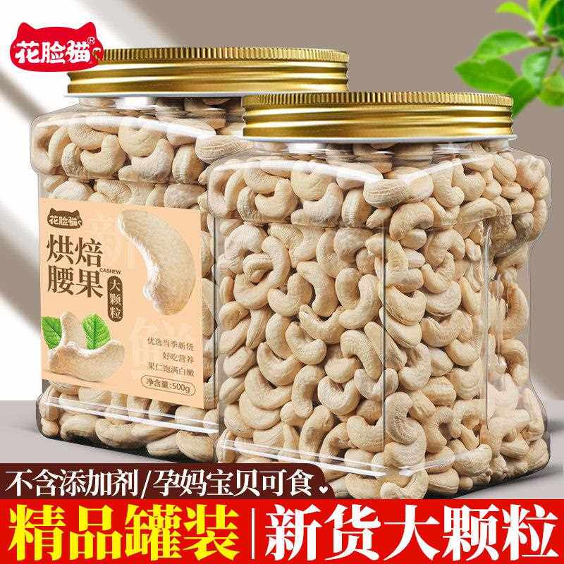 新货原味熟腰果仁500g越南生腰果散装称斤烘焙干 干果坚果零食