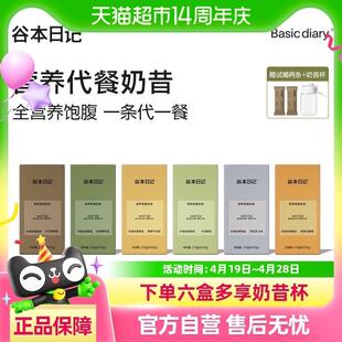 谷本日记代餐奶昔粉袋装营养高蛋白饱腹早晚餐燕麦冲饮速食轻食品