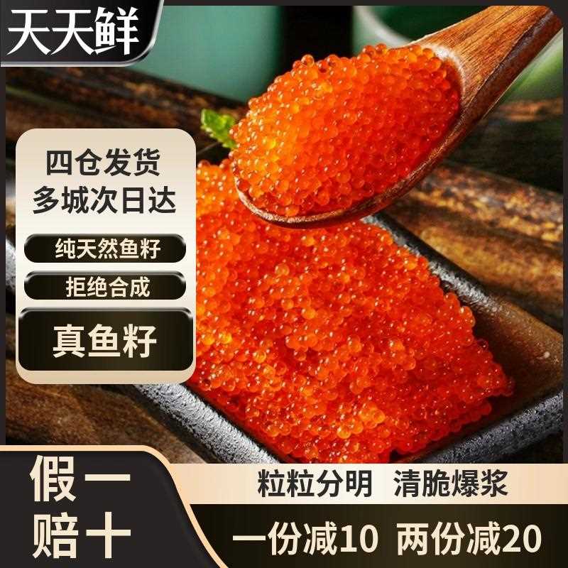鱼子酱寿司专用材料新鲜鱼籽酱100g料理商用食材飞鱼籽