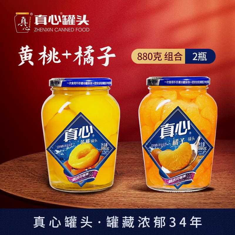 真心罐头新鲜黄桃罐头水果罐头玻璃瓶880g*2瓶整箱零食
