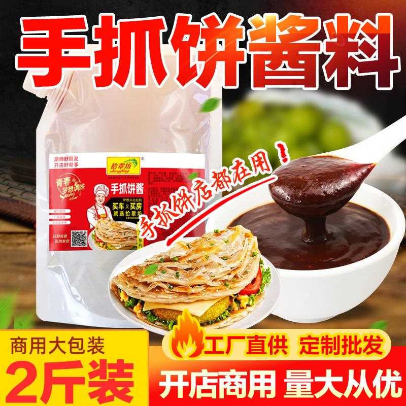 香辣手抓饼酱专用酱料商用鸡蛋灌饼卷饼配料家用甜面酱甜辣