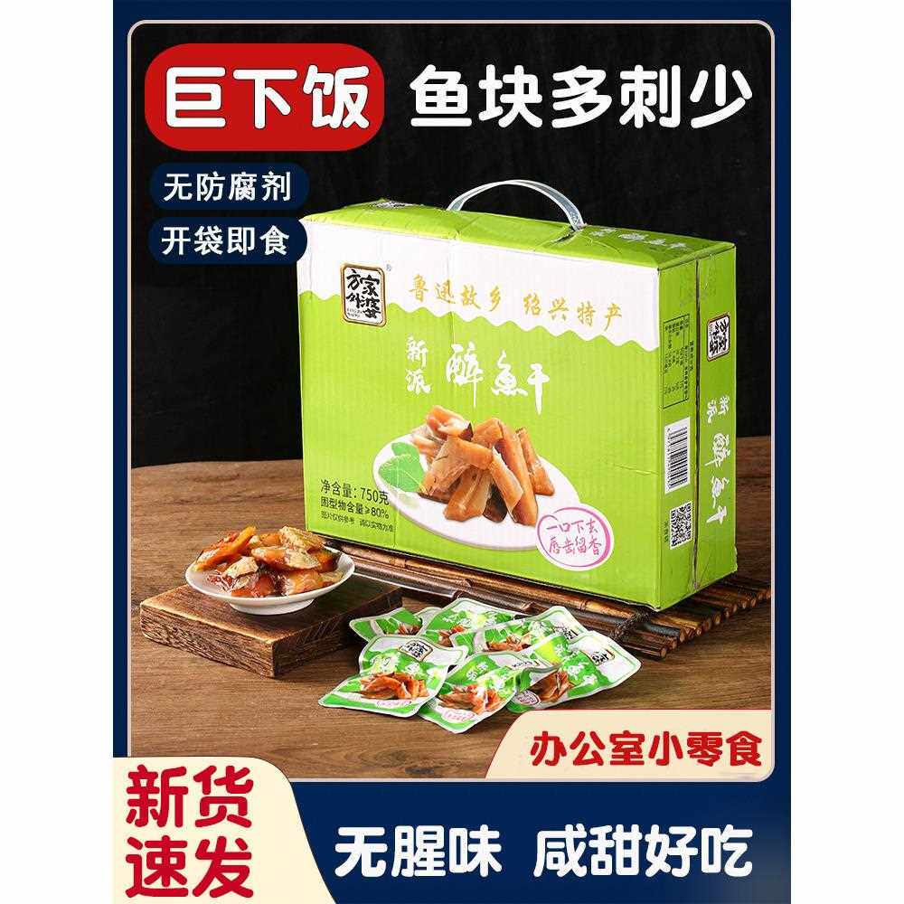 新疆包邮醉鱼绍兴特色小吃即食鱼干小包装多味饮品办公小食