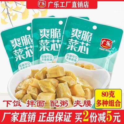 ly爽脆菜芯80克清爽榨菜不辣下饭菜榨菜真芯酸甜口早餐配粥面