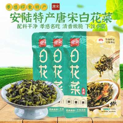 安陆白花菜5袋15袋选湖北孝感特产下饭菜榨菜腌菜咸菜百花菜