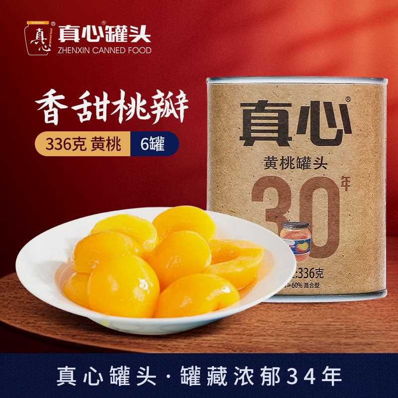 【真心罐头】真心黄桃罐头休闲食品东北特产水果罐头336g*6罐