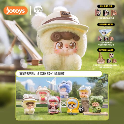 JOTOYS/Q宝今天出去玩系列盲盒