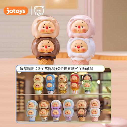 jotoysOYO冰淇淋叠叠乐盲盒