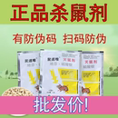 老鼠药家用药室外死耗子药20.02%地芬·硫酸钡家鼠杀鼠剂