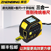 振兵激光卷尺三合一红外线测距仪智能电子测量尺十字线钢卷尺盒尺