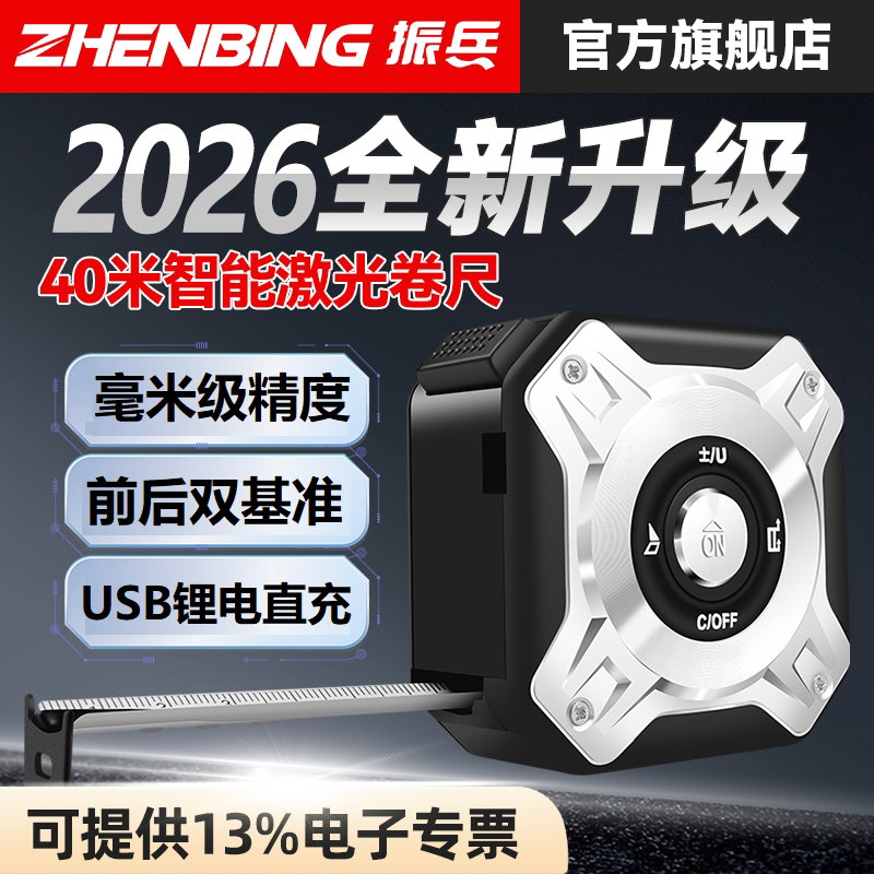振兵红外线激光测距仪高精度钢卷尺测量仪手持距离电子尺量房仪