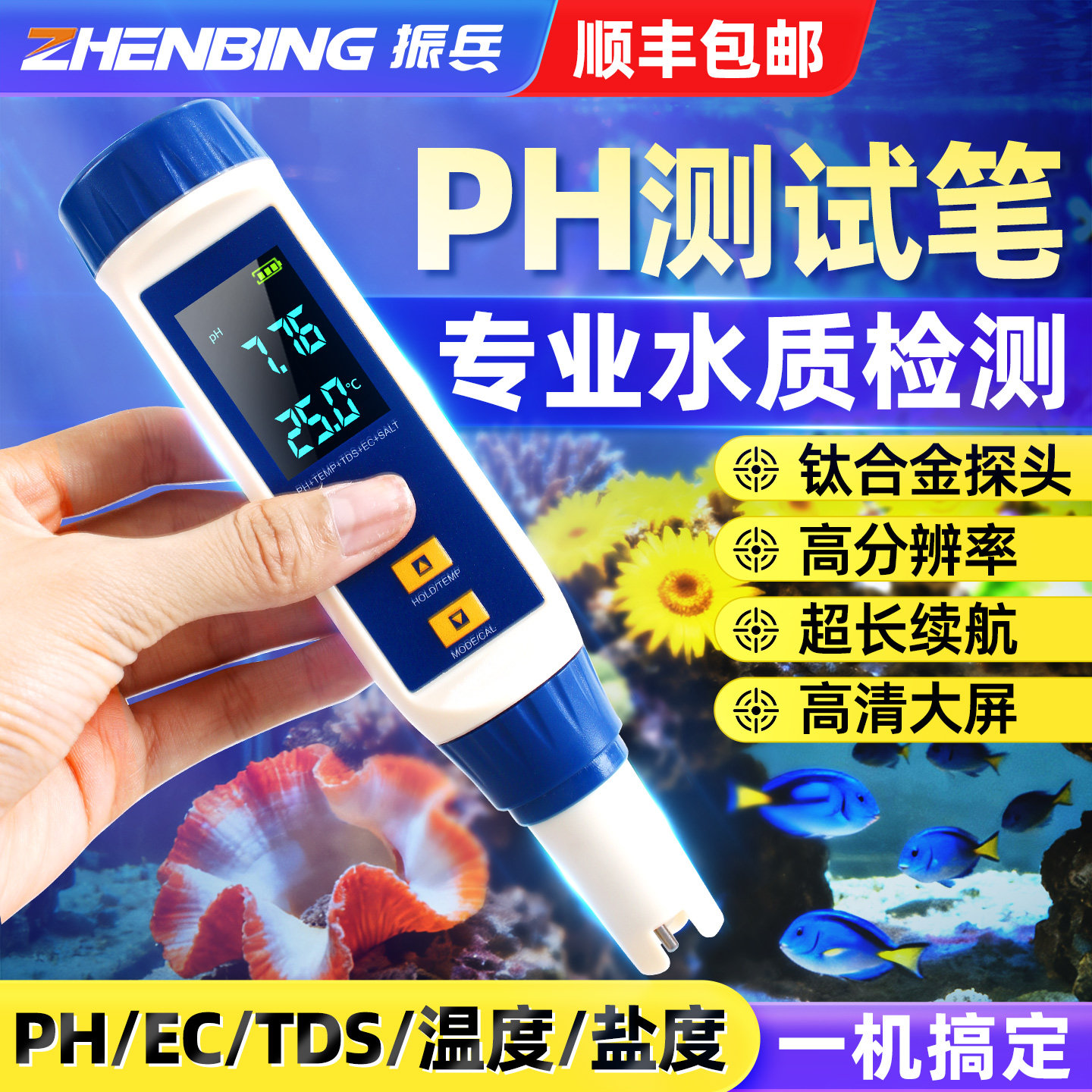 振兵ph测试笔高精度ph酸碱度计便携式养殖土壤鱼缸水族水质检测仪