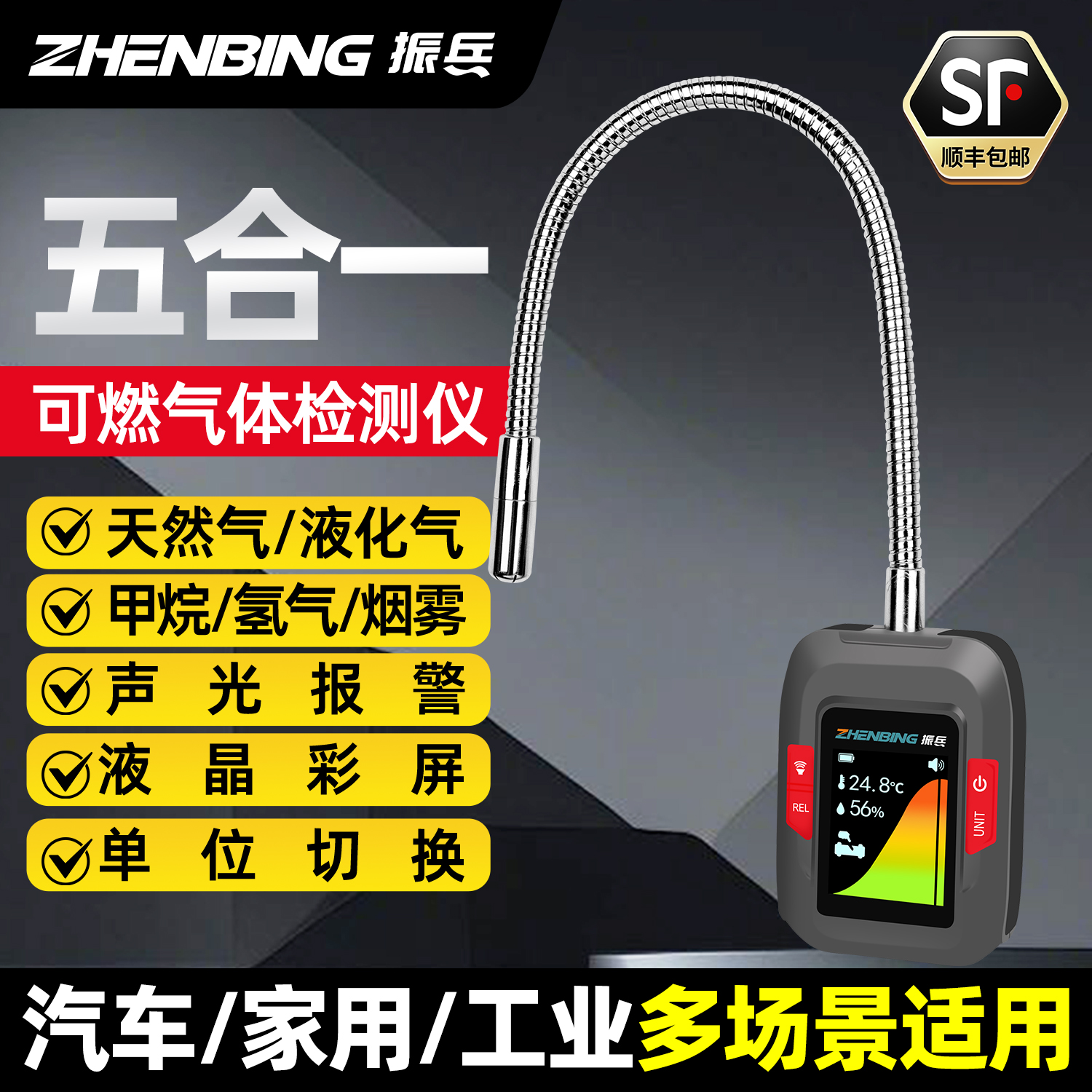 振兵气体检测仪便携式液化气氢气天然气有毒有害可燃气探测报警器