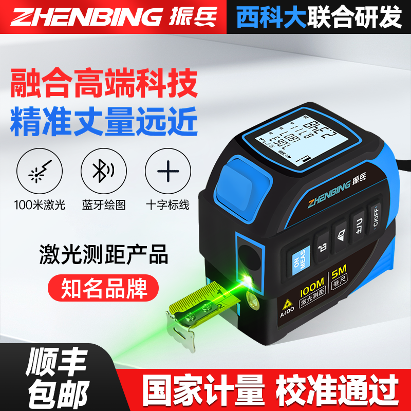 振兵绿光激光卷尺测距仪蓝牙绘图