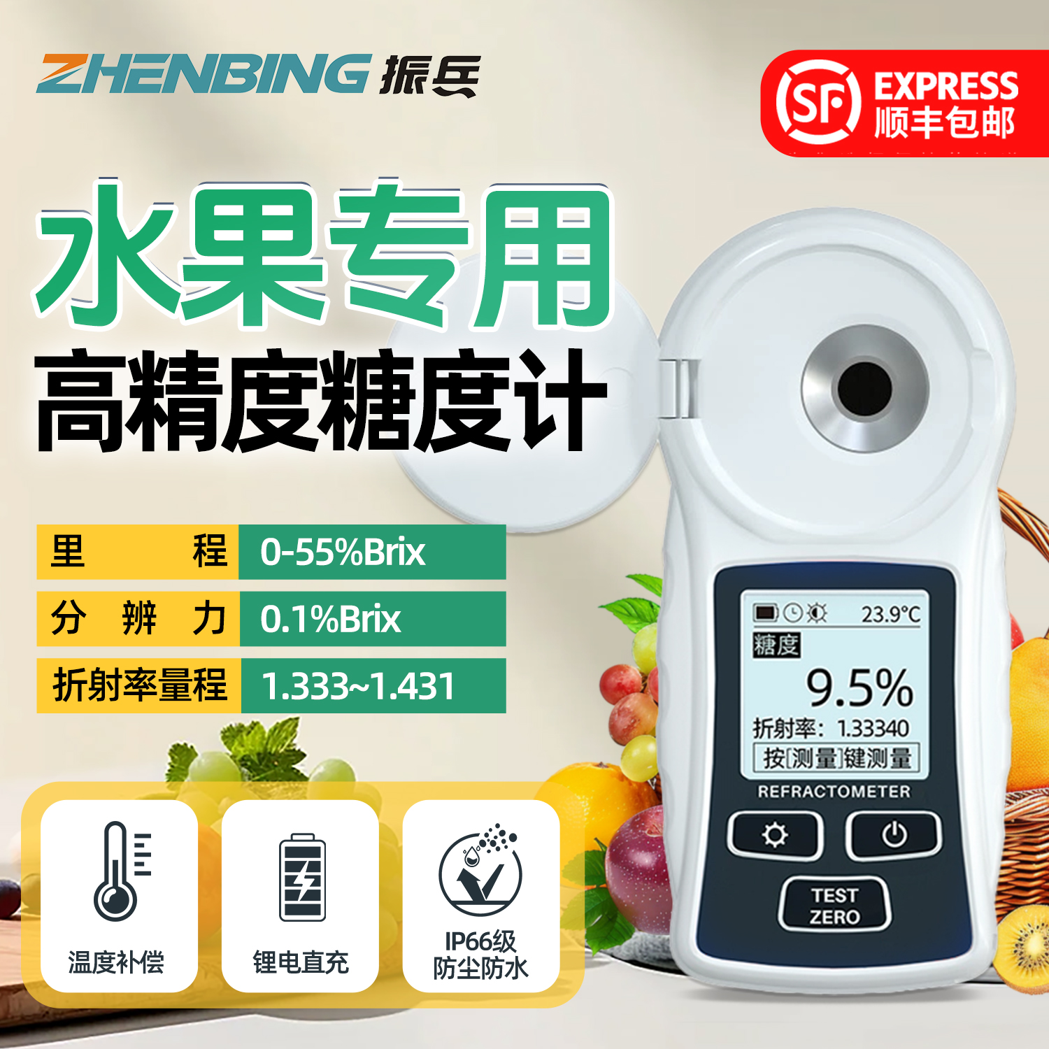 振兵糖度计折光仪水果饮料浓度