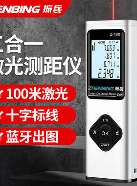 振兵激光测距仪红外线高精度测量仪十字线电子尺量房仪测量尺神器