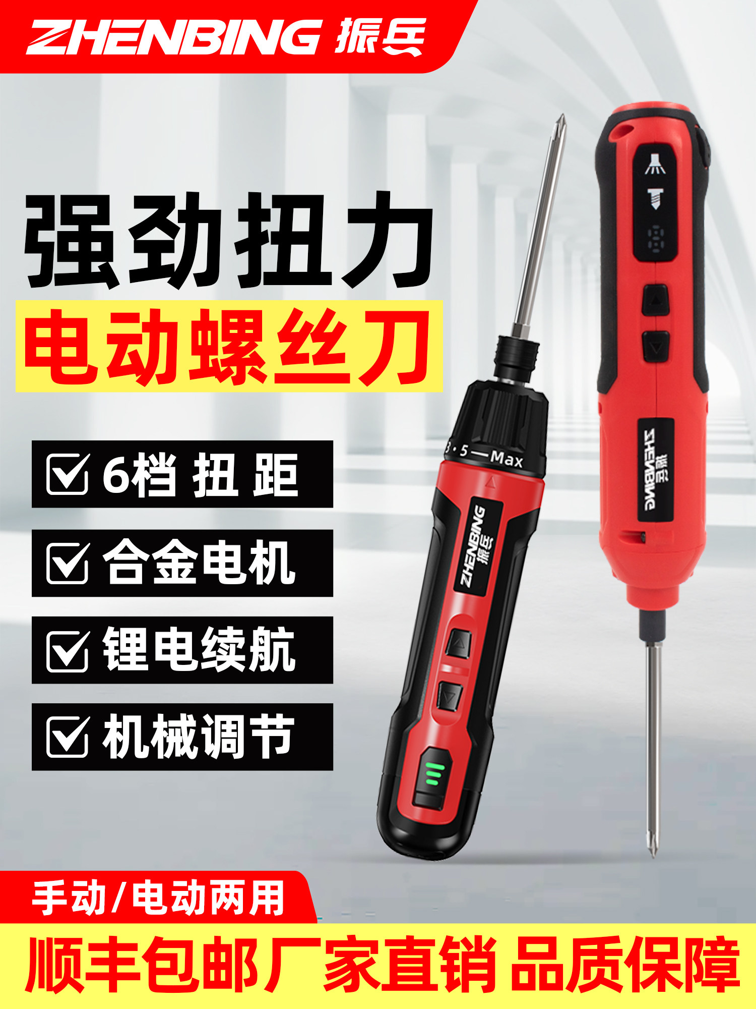 振兵电动螺丝刀家用小型电批起子六档可调迷你螺丝批工具维修钻头