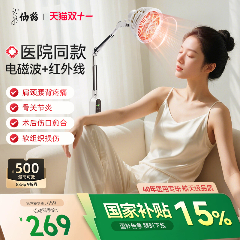 仙鹤牌理疗家用烤灯红外线医疗专用烤电特定电磁波电烤治疗器灯