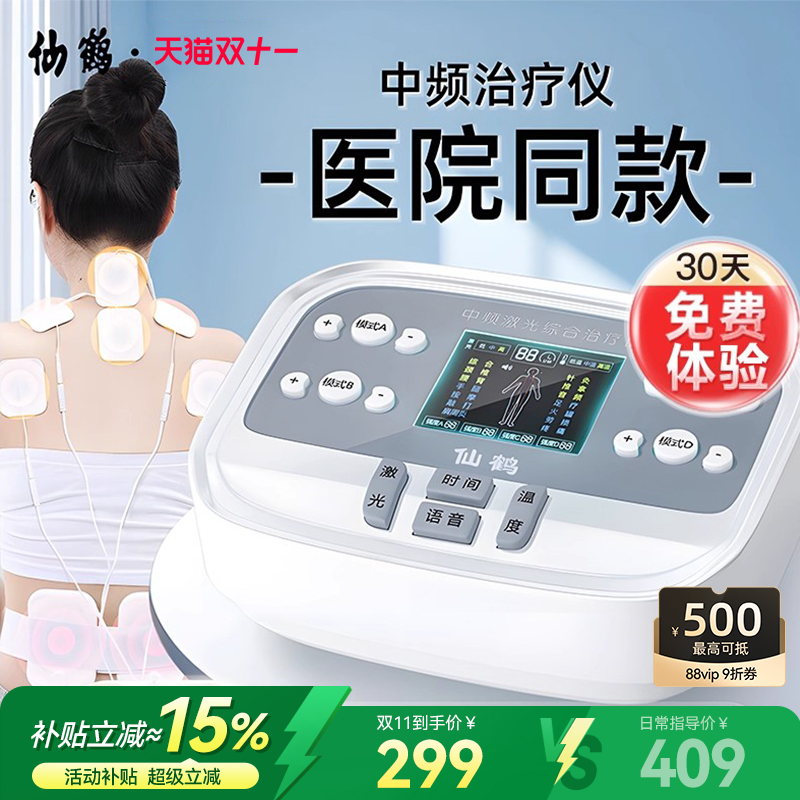 中频治疗仪脉冲针灸理疗器家用医院电疗同款电激光综合腿膝盖腰部