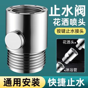 房车浴室花洒快捷开关止水阀花洒一键止水阀花洒流量控制阀调节器