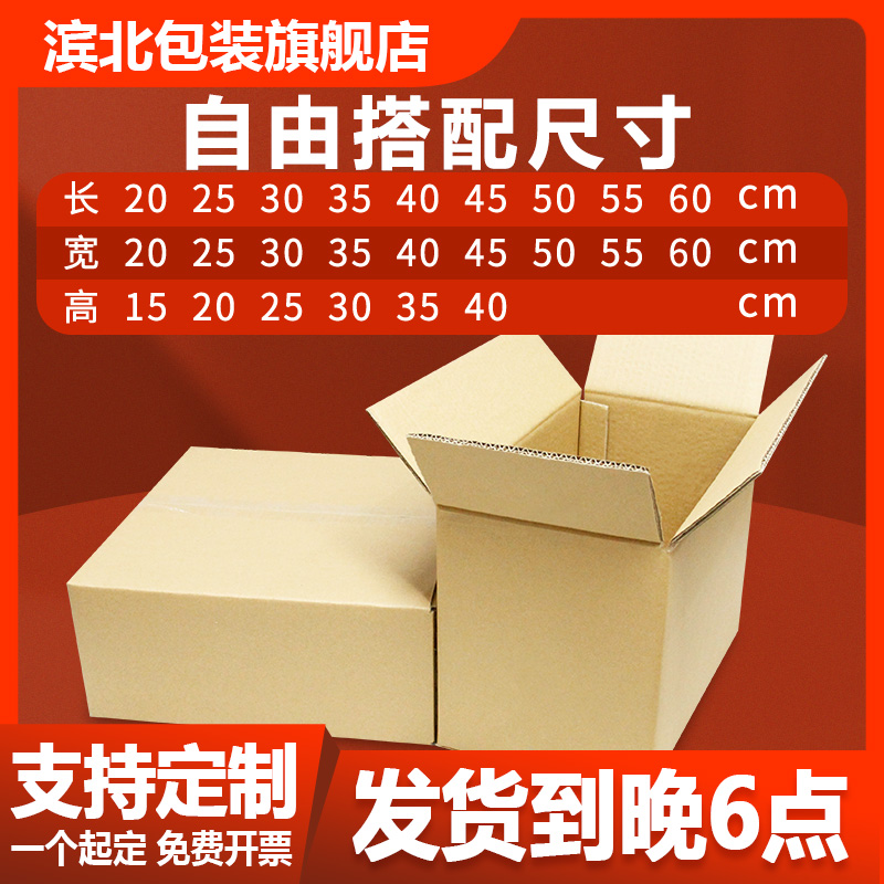 【滨北】五层快递纸箱对口箱开票