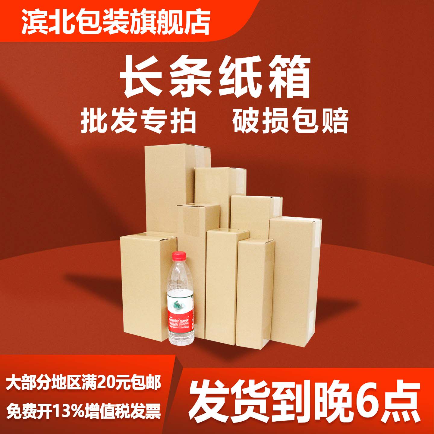 【滨北】长条纸箱纸盒免费开票图片
