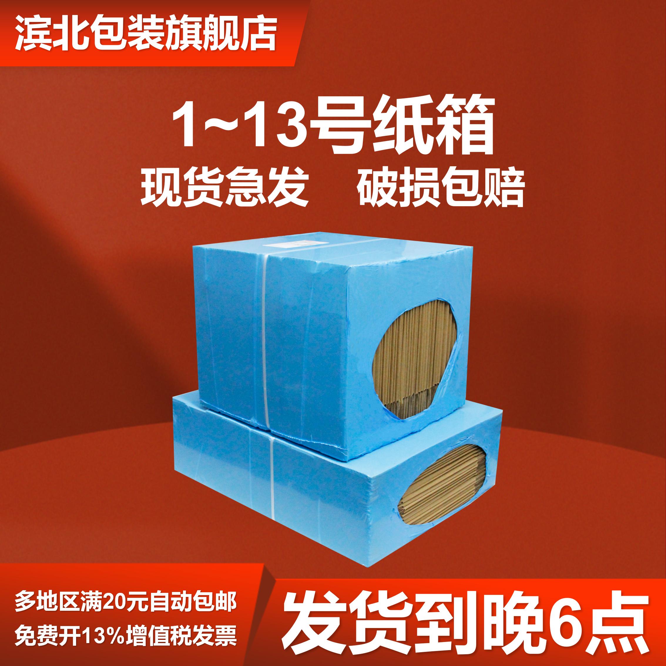 【滨北】整包快递纸箱免费开票图片