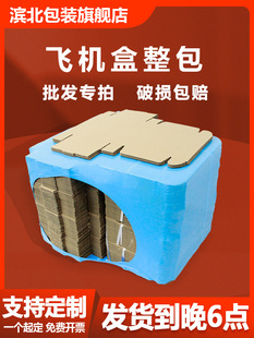 滨北纸箱纸盒快递物流发货包装盒扁平飞机盒折叠纸盒加硬整包