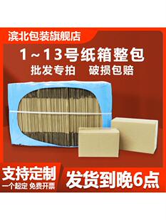滨北纸箱子可定做淘宝硬纸壳邮政快递飞机盒瓦楞纸盒包装定制