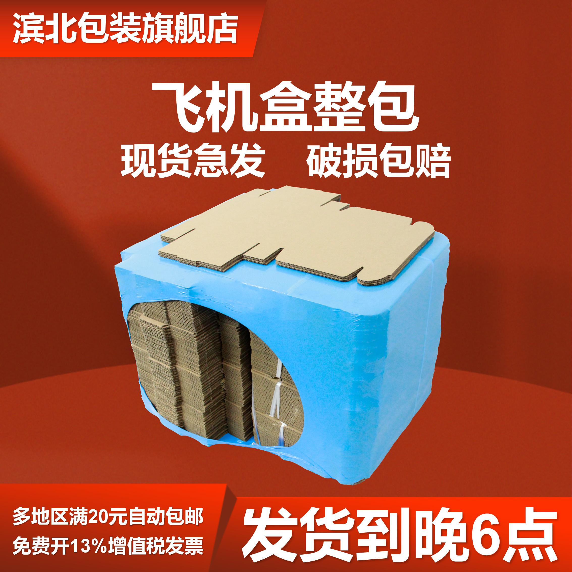 滨北飞机盒快递纸箱免费开票
