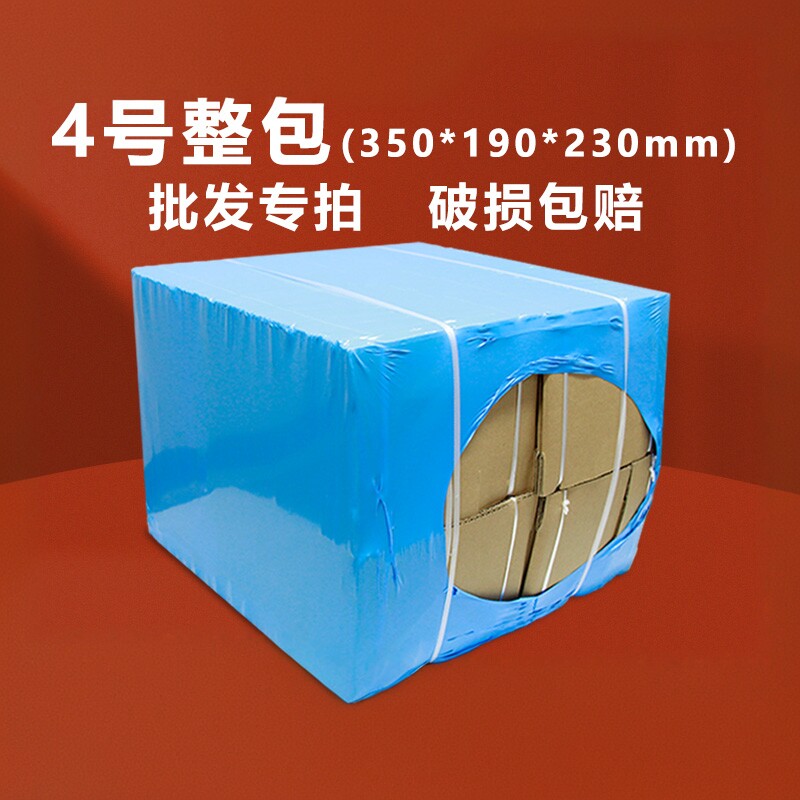 【4号整包】搬家打包纸盒包装纸箱子纸板快递箱盒定制加厚硬批发
