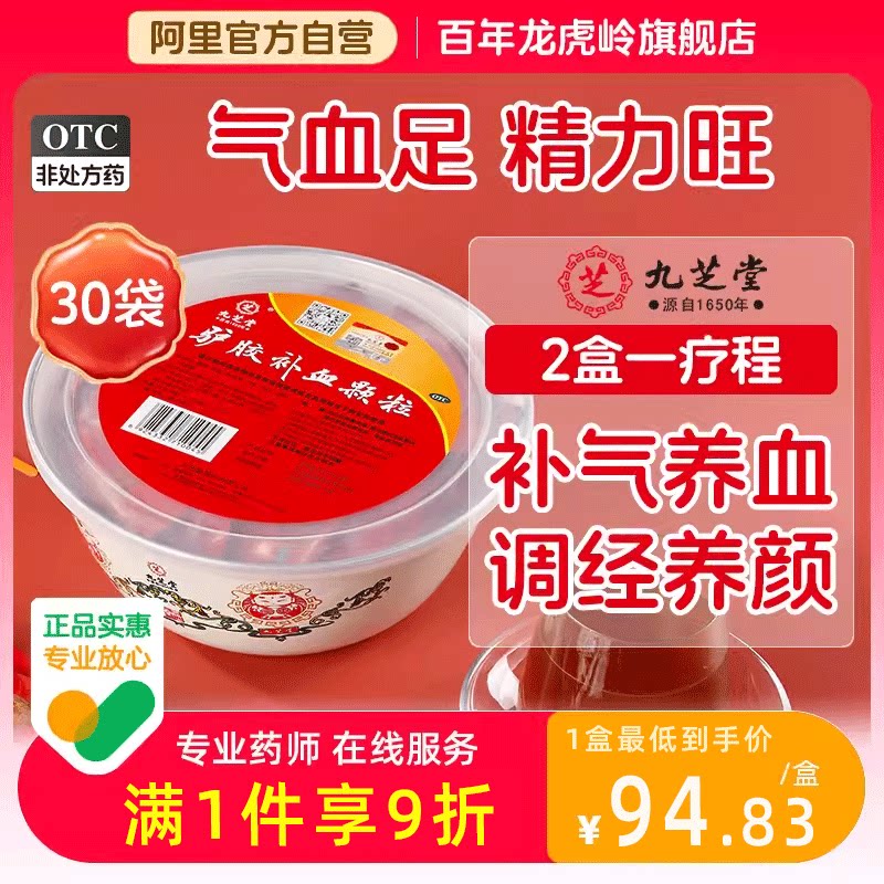 九芝堂驴胶补血颗粒补气血女生调理气血不足女人贫血气血双补阿胶