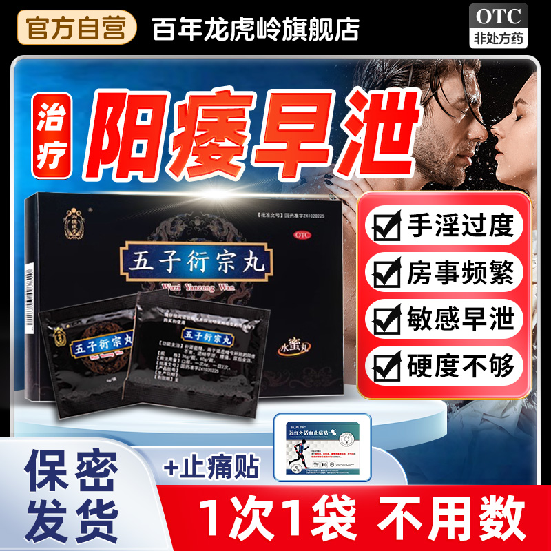 【湘德成堂】五子衍宗丸6g*10袋/盒⭐⭐⭐