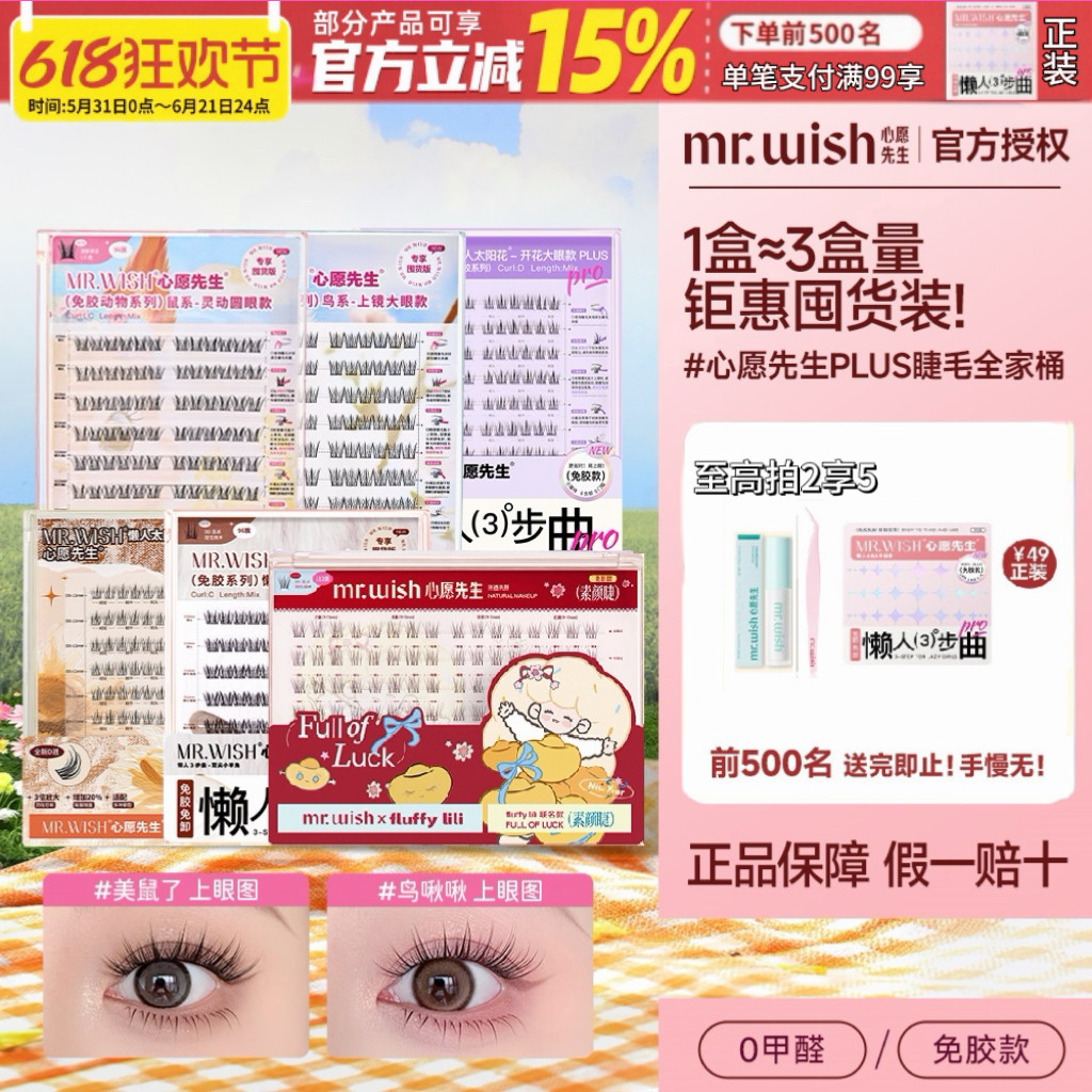 张柏芝同款|心愿先生免胶胶水假睫毛动物系懒人系PLUS睫毛囤货装
