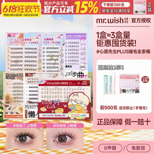 张柏芝同款|心愿先生免胶胶水假睫毛动物系懒人系PLUS睫毛囤货装