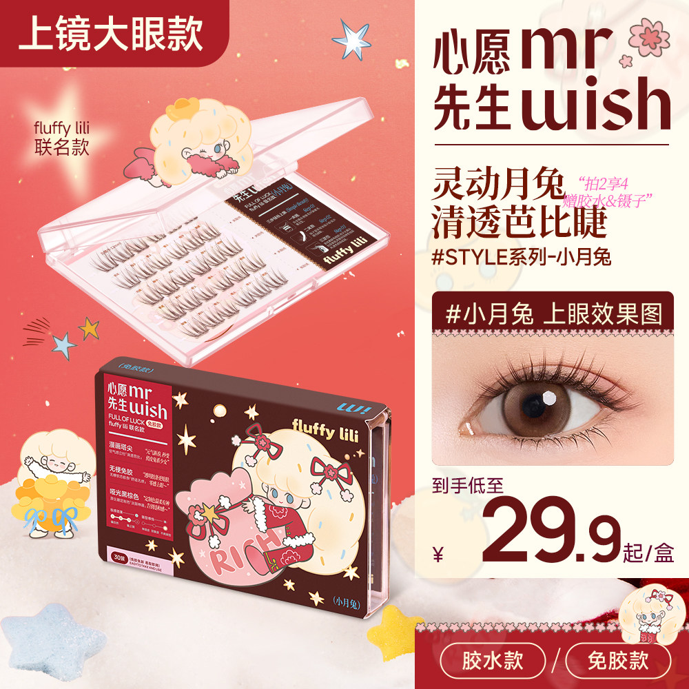 心愿先生style系列上睫毛免胶小月兔黑棕色上睫毛上镜清透芭比款,彩妆/香水/美妆工具,假睫毛,淘宝优惠券,粉丝福利购,淘宝优惠卷