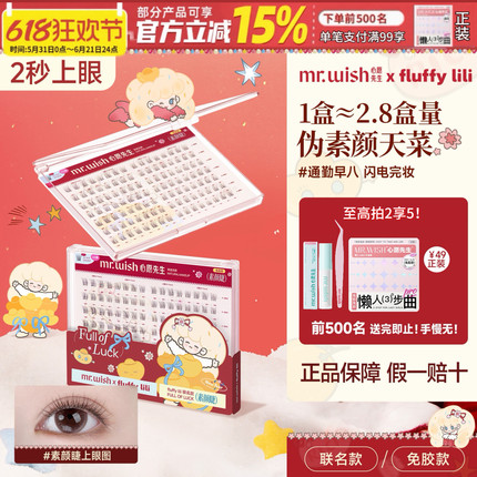 张柏芝同款|心愿先生免胶假睫毛顺手系列原生素颜睫PLUS自然款