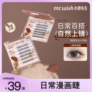 Mr.wish 自然仿真 心愿先生免胶双尖小羊角假睫毛女懒人2024新款