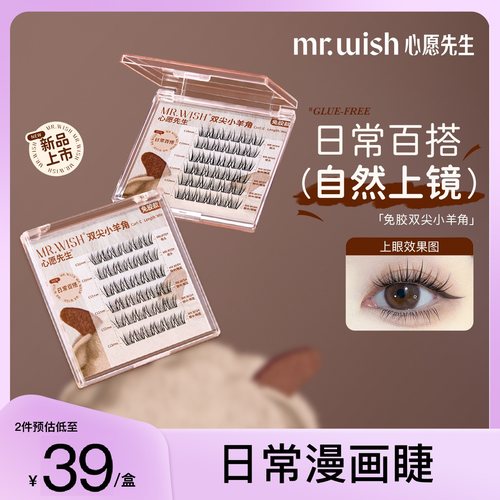 Mr.wish/心愿先生免胶双尖小羊角假睫毛女懒人2024新款自然仿真