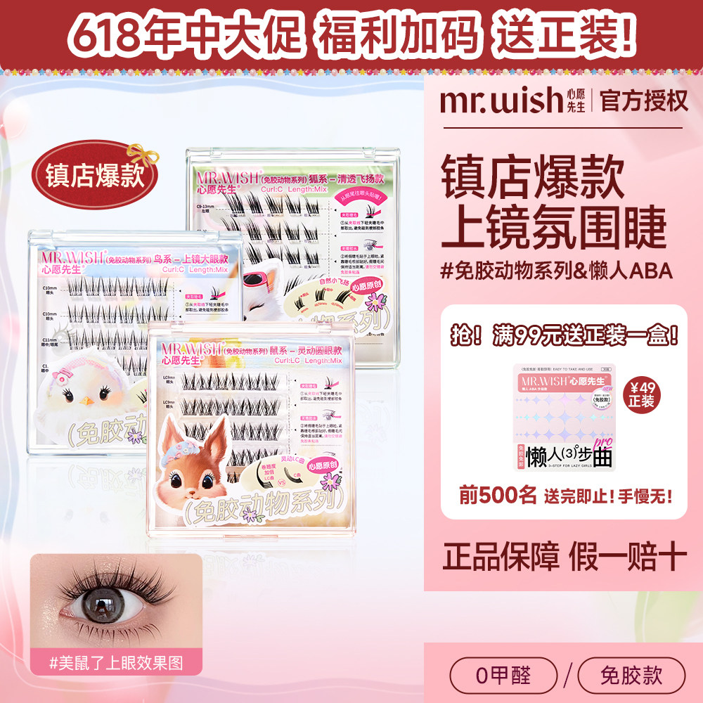 张柏芝同款|心愿先生免胶动物系列假睫毛美鼠了鸟啾啾狐自然仿真