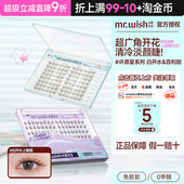 Mr.wish心愿先生许愿星系列白开水百利甜PLUS免胶自粘假睫毛自然